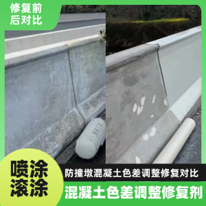 称多工程人必看！混凝土色差“面子难题”，一招修复不返工