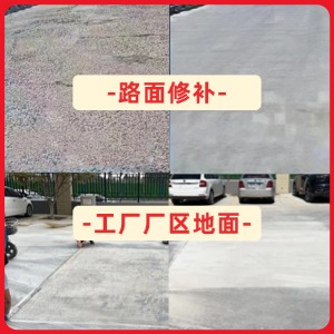 称多水泥地面修复剂