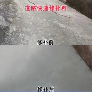 称多水泥路面薄层修补剂